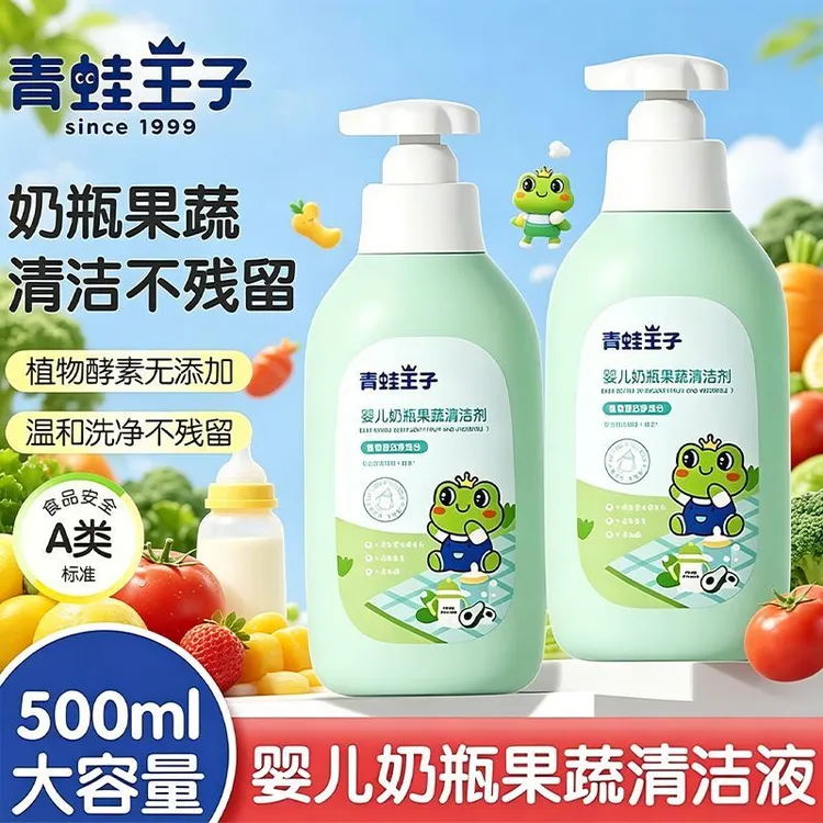 青蛙王子婴幼儿奶瓶清洁剂液宝宝果蔬餐具玩具A类洗洁精500ml