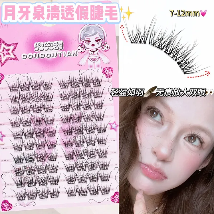 兜兜甜月牙泉清透假睫毛蓬松漫画感毛绒绒野生凌乱美感放大双眼