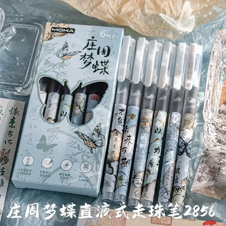 直液式庄周梦蝶学生速干笔高颜值中国风考试刷题笔中性笔黑笔0.5