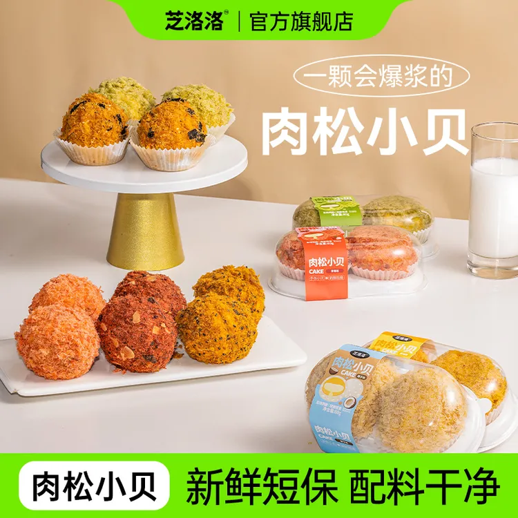 芝洛洛爆浆肉松小贝美味海苔蛋糕咸香早餐锁鲜甜点下午茶零食 