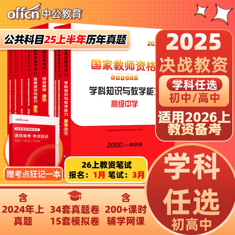 中公教育2025年教师资格证考试备考资料书初高中语文中公教资教材
