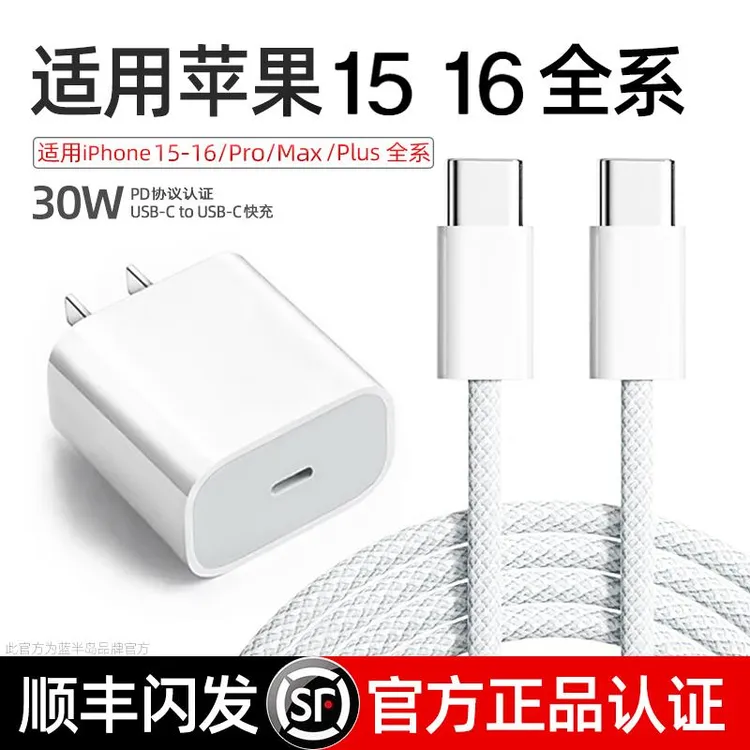 30W快充适用苹果16/15充电器16pro/max编织数据线iPhone15快充头1