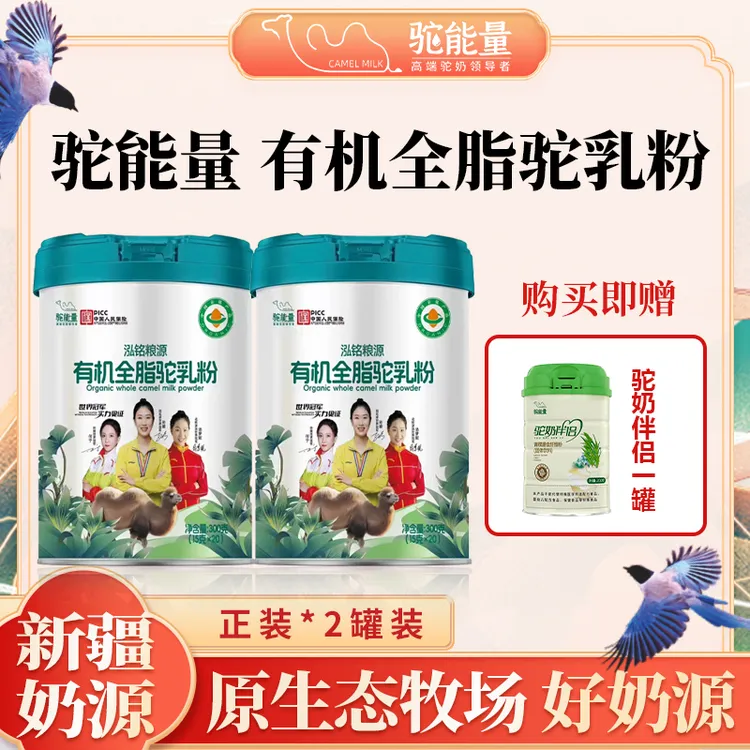 驼能量有机全脂驼奶粉 正宗新疆100%全脂纯驼乳粉