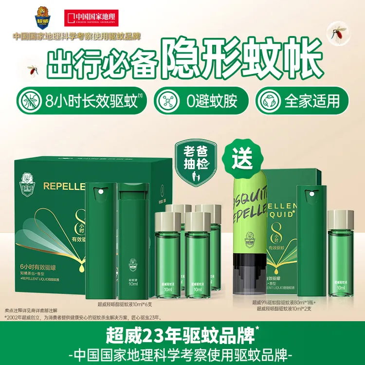 超威驱蚊喷雾户外便携儿童成人全家可用防蚊水驱蚊液清持久清凉SP