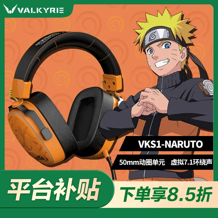 VALKYRIE/瓦尔基里VK S1火影忍者联名游戏耳机 三模