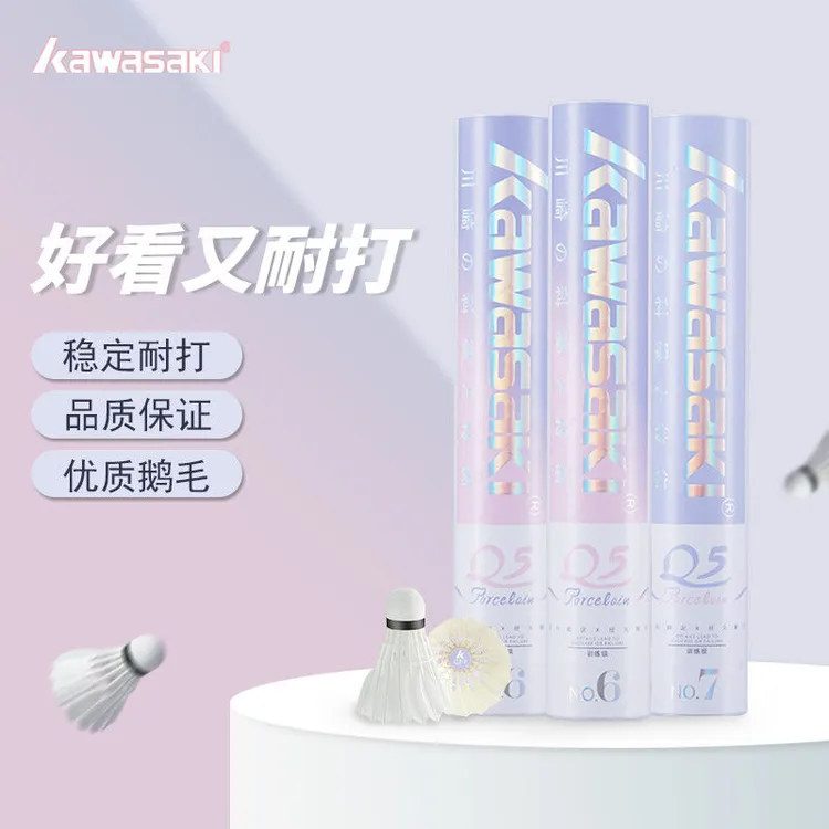 川崎青花瓷Q5羽毛球鹅毛6号7号飞行稳定耐打专业比赛训练12只装球