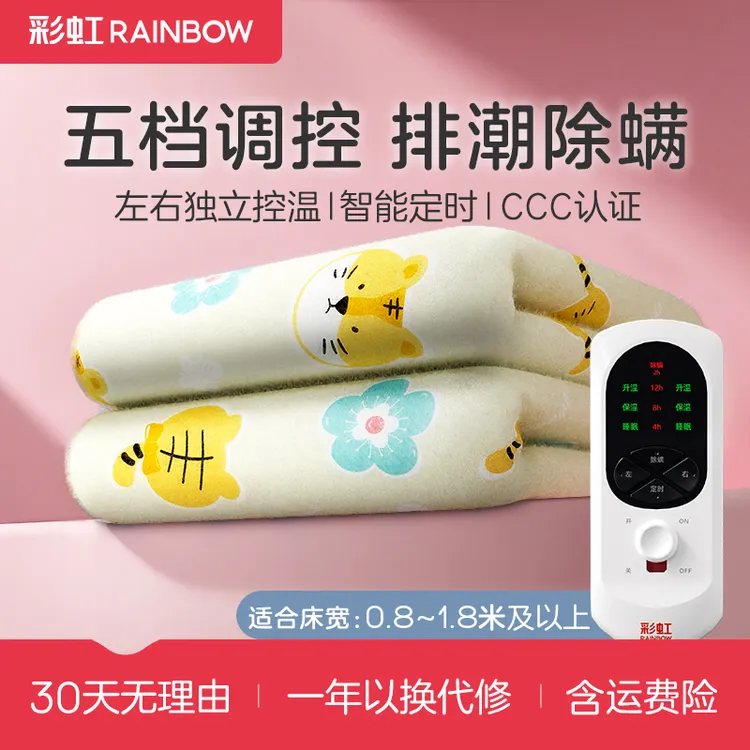 Rainbow/彩虹电热毯萌虎款*1
