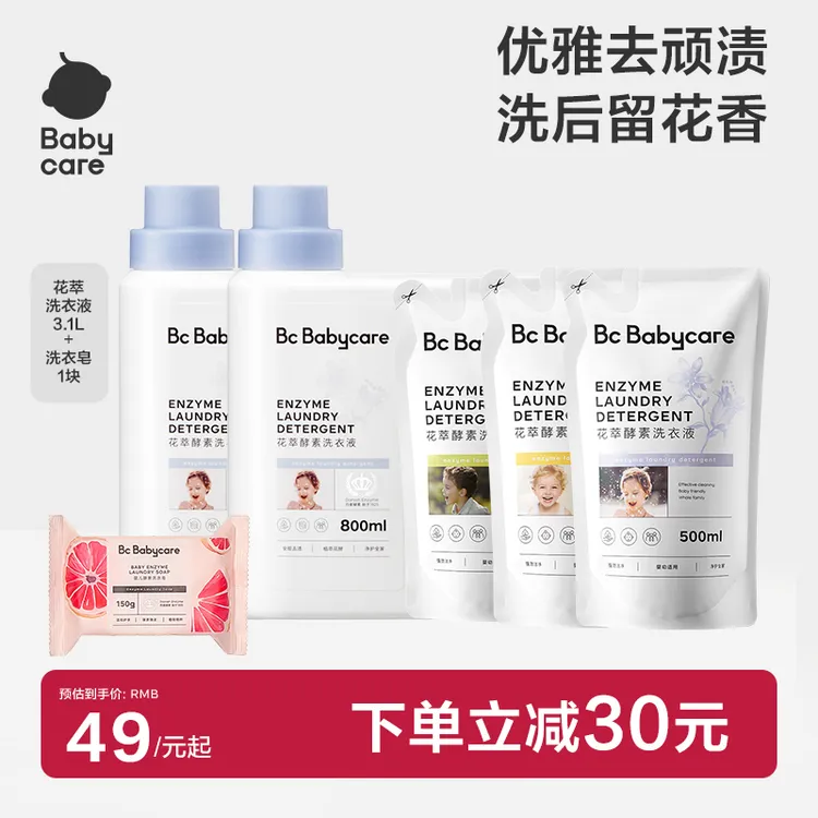 【无敏留香】Babycare花萃酵素洗衣液婴幼儿母婴专用去渍无荧光剂商品图