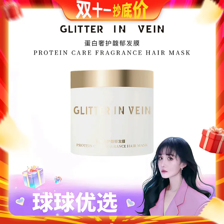 【球球优选】格茵薇蛋白奢护馥郁发膜48小时发货
