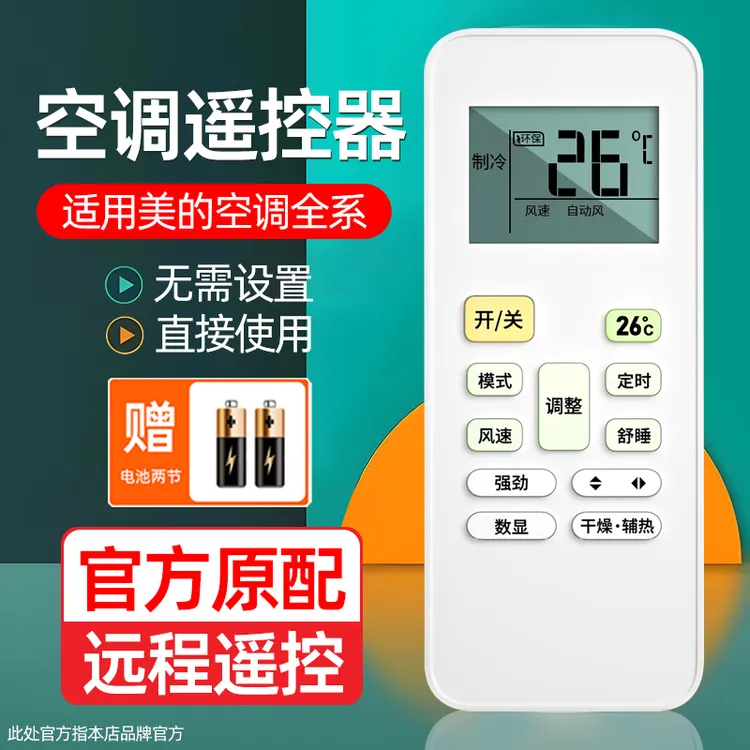 适用美的空调遥控器通用原装rn02s62s冷静星RN10L2挂机柜机全型号