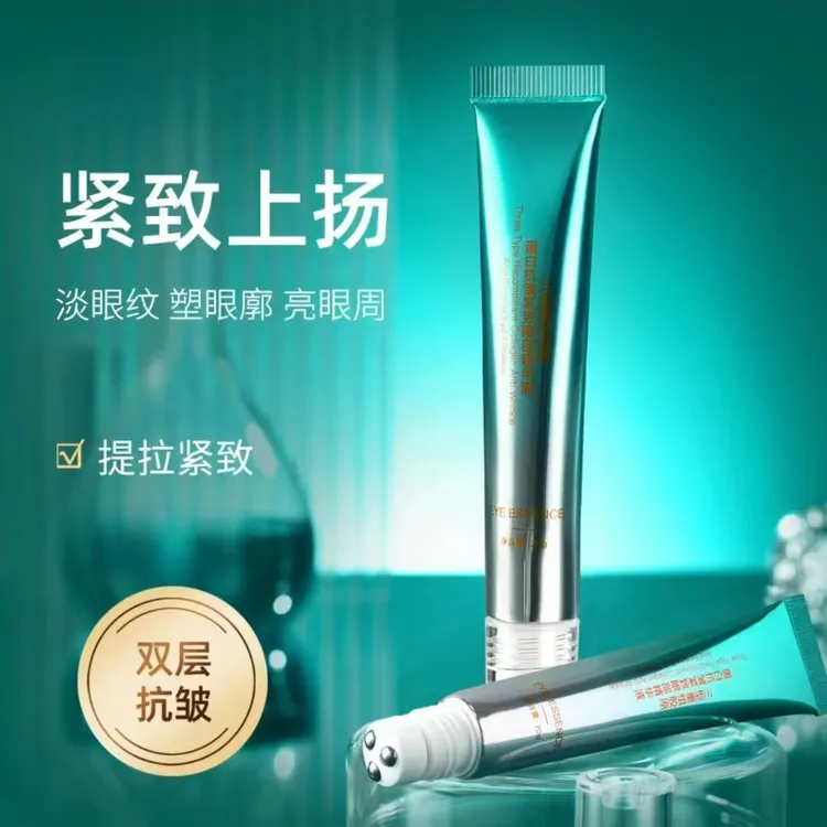 【九块九到手两支】三型重组胶原蛋白抗皱紧致眼部精华液保湿推荐