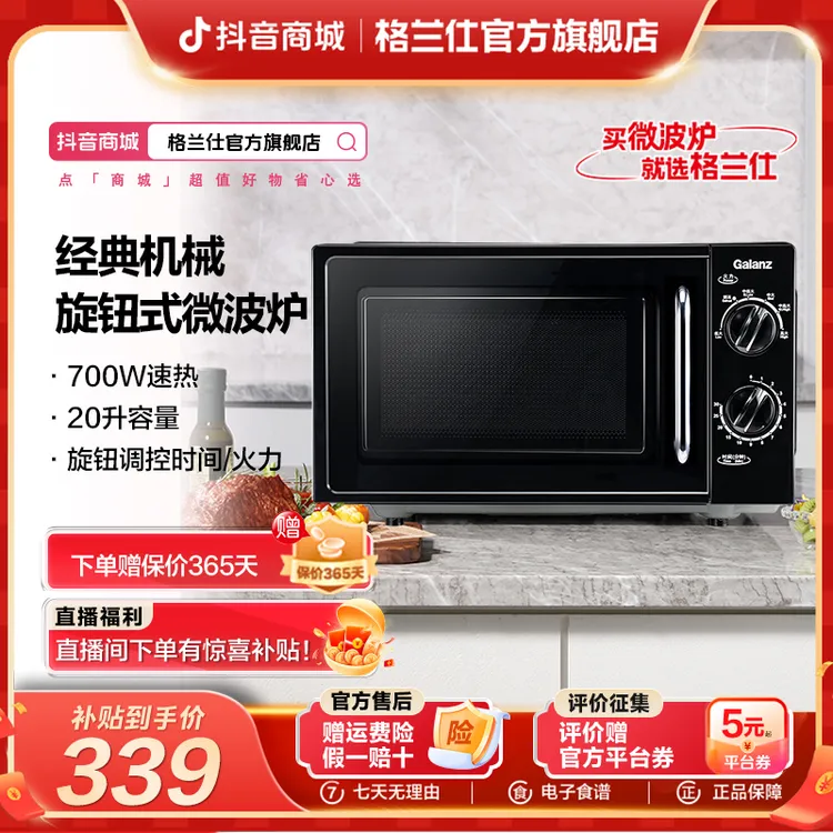 格兰仕官方正品20升热卖机械式旋钮解冻加热平板式家用微波炉XB1