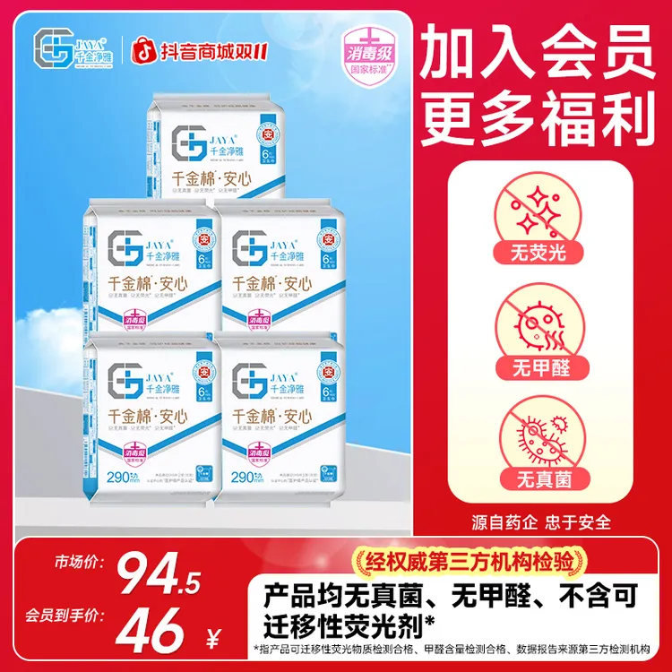 千金净雅新国标290mm5包卫生巾正品旗舰亲肤舒适消毒级