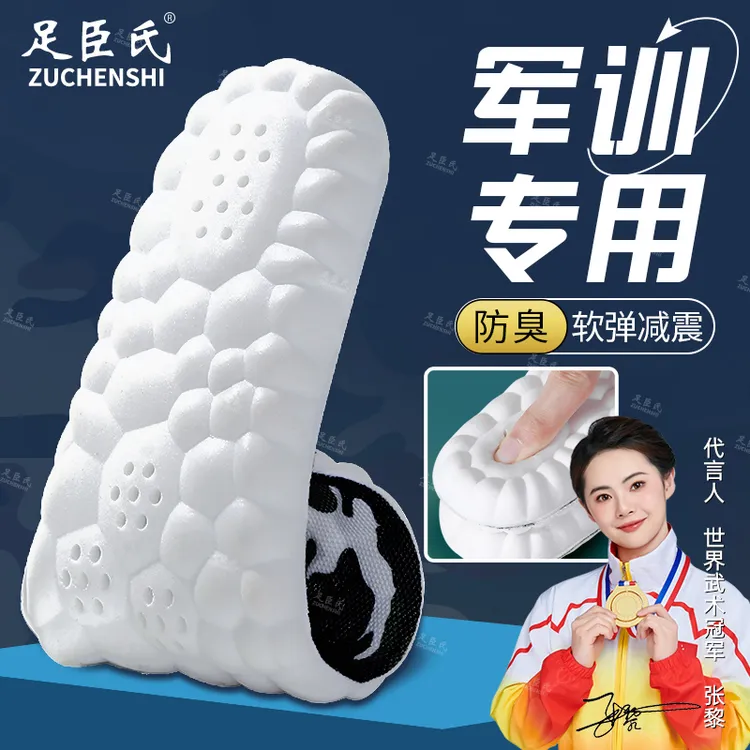 足臣氏军训鞋垫超软加厚云朵运动艾草防臭吸汗减震透气踩屎感软底商品图