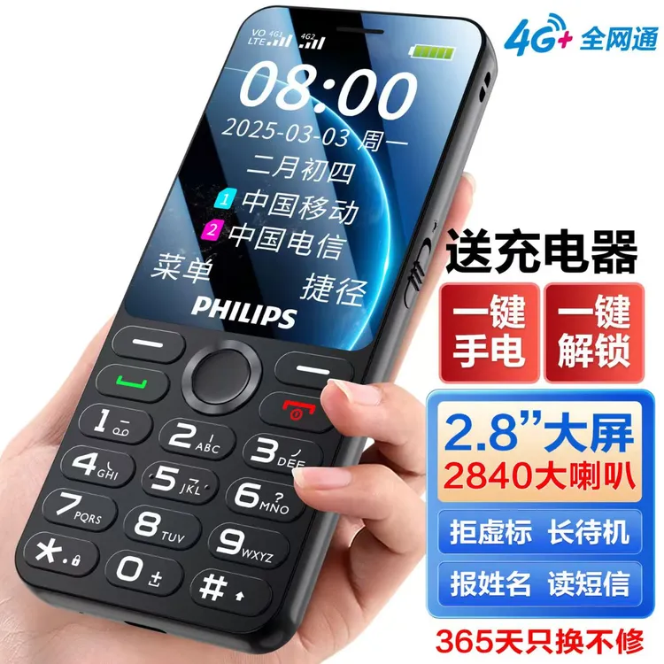 飞利浦新品E6250全网通大屏幕大音量长续航老年机老人机老人手机