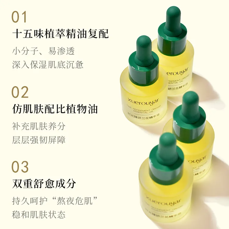 【大牌试用】时光兰花精华油面部保湿补水亮肤嫩滑以油养肤正品