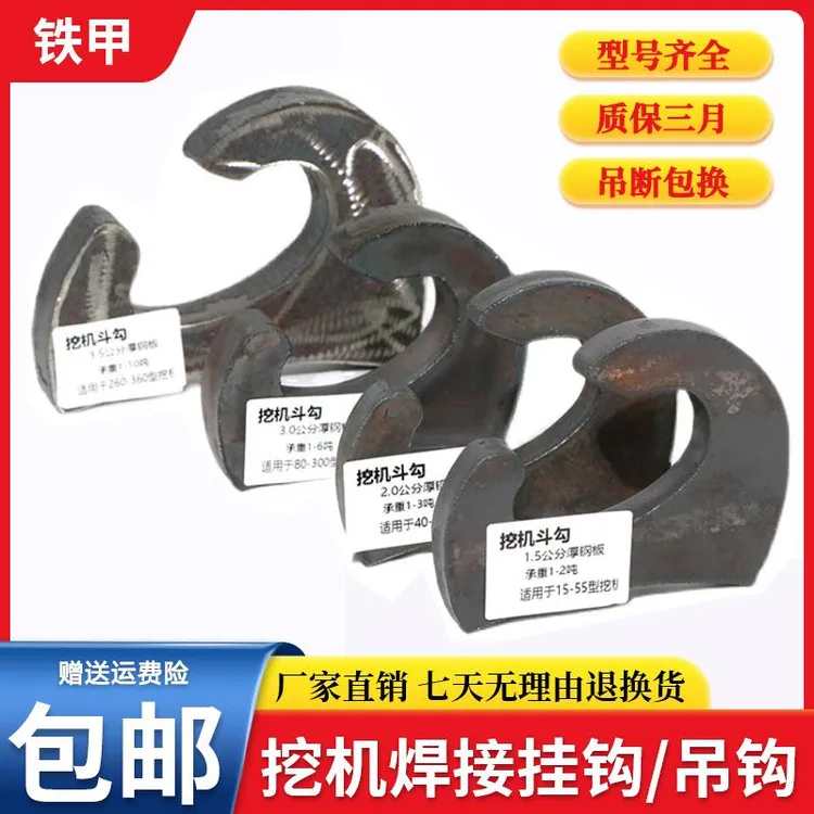 挖掘机挖斗背挂钩铲斗钩焊接钩拖钩斗勾挂钩起重吊钩专用挖机钩子