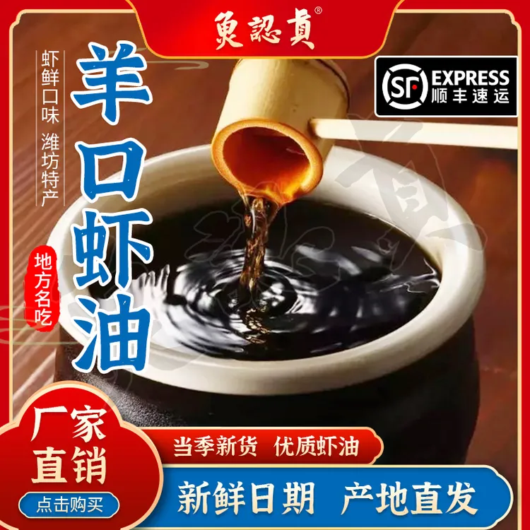 鱼认真*潍坊羊口渤海湾原汁原味蠓子虾油调味佐料正宗味298克瓶装