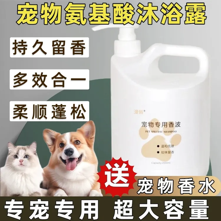 狗狗沐浴露持久留香除臭金毛泰迪比熊猫咪专用宠物香波浴液商品图