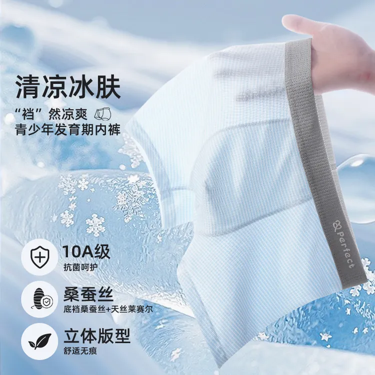 满分呵护青少年夏季10A抑菌桑蚕丝底裆凉感无痕透气内裤男大童