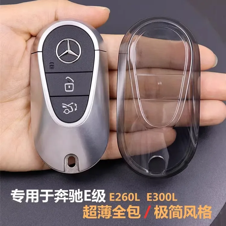 专用奔驰e300l钥匙套e260l新款e级2025款车用品壳扣 全包超薄透明