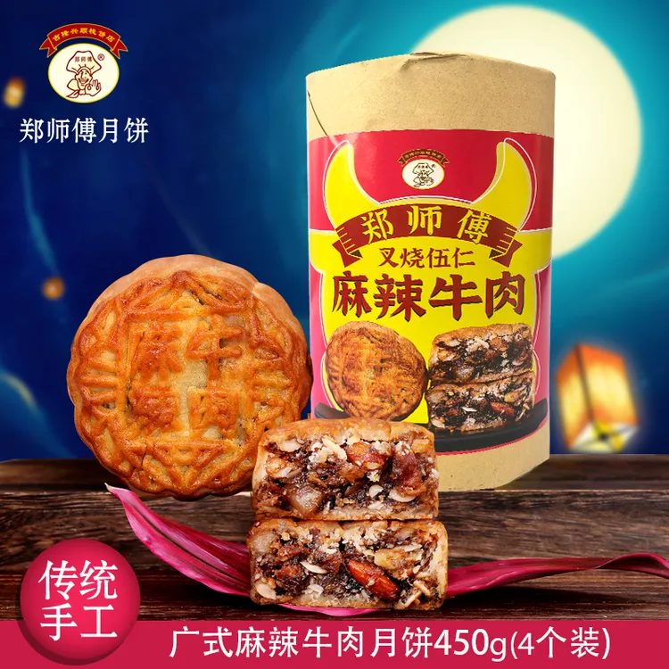吉隆郑师傅月饼正宗广式麻辣牛肉叉烧伍仁纸包手工月饼筒装铁盒