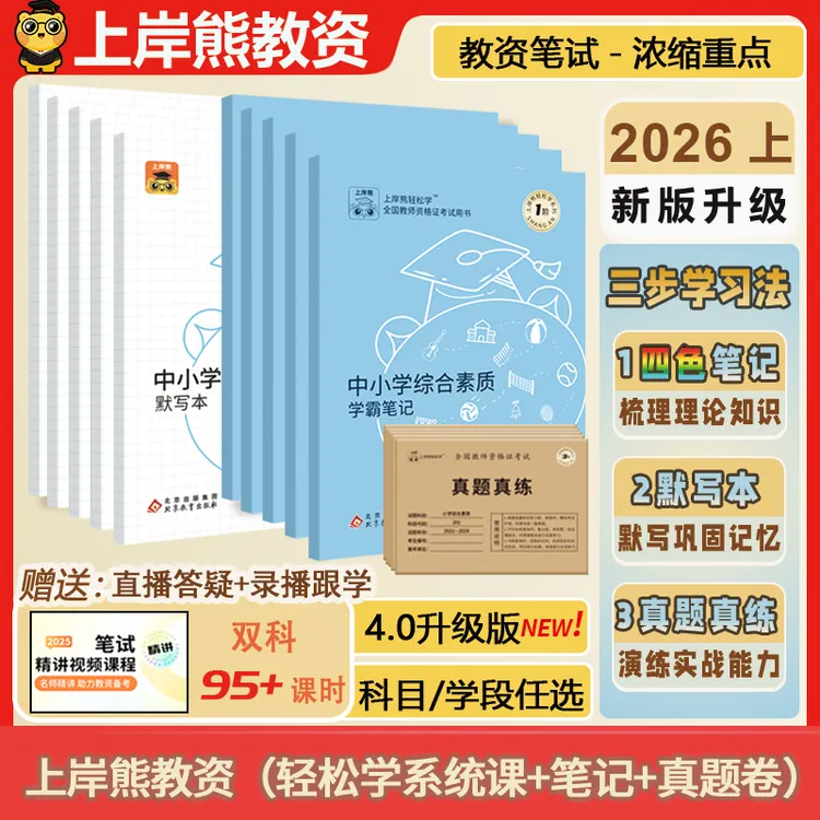 2026教资笔试教材教资中小学教师资格证备考资料书考试作文素材