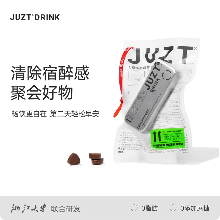 JUZT DRINK即可清醒感葛根枳椇子草本含片酒局应酬无忧10粒