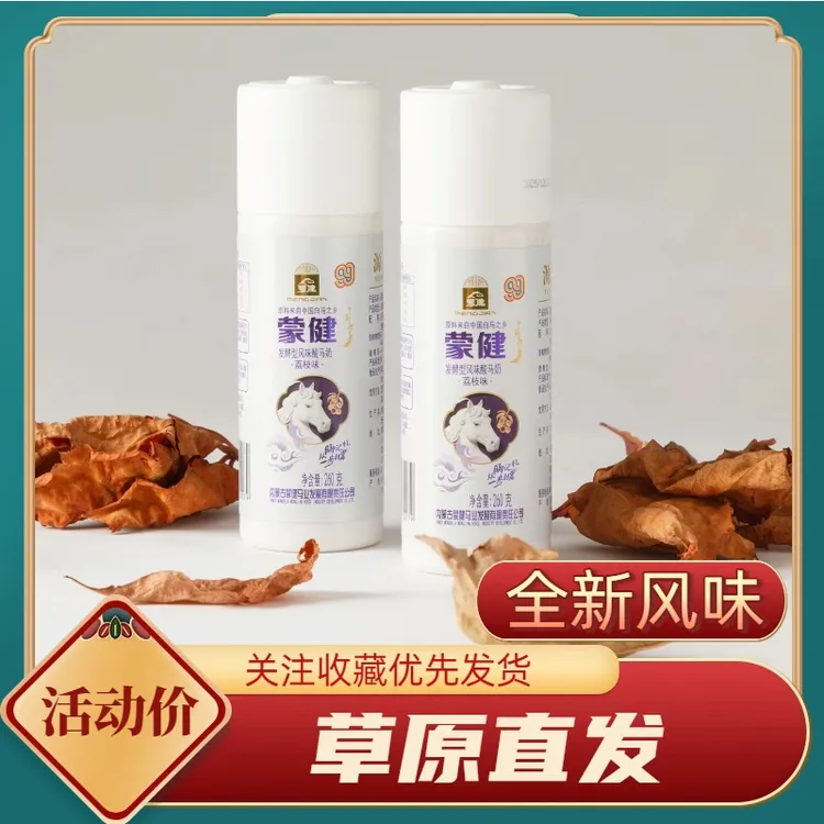 【蒙健】新品荔枝风味策格酸马奶内蒙古草原特产礼品