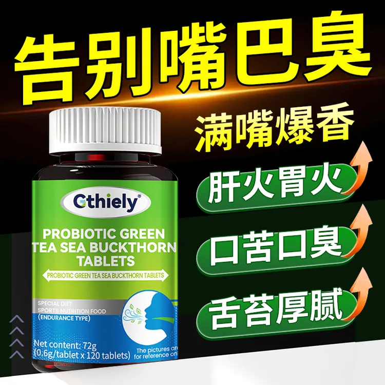 重度口臭口苦口干益生菌绿茶沙棘片清新口气口腔异味肠胃持久留香
