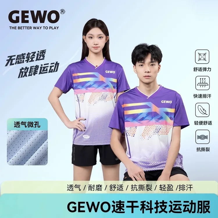 GEWO杰沃夏季新款专业乒乓球运动T恤短袖速干透气比赛队服定制