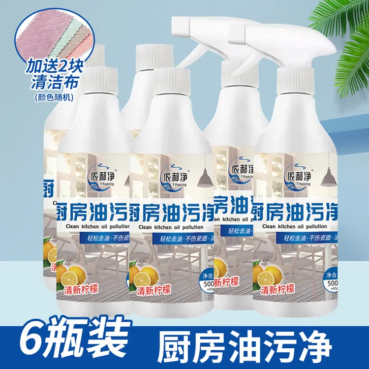 依郝净泡沫型油污净厨房清洁剂重油污净去油渍去污去味除垢-t