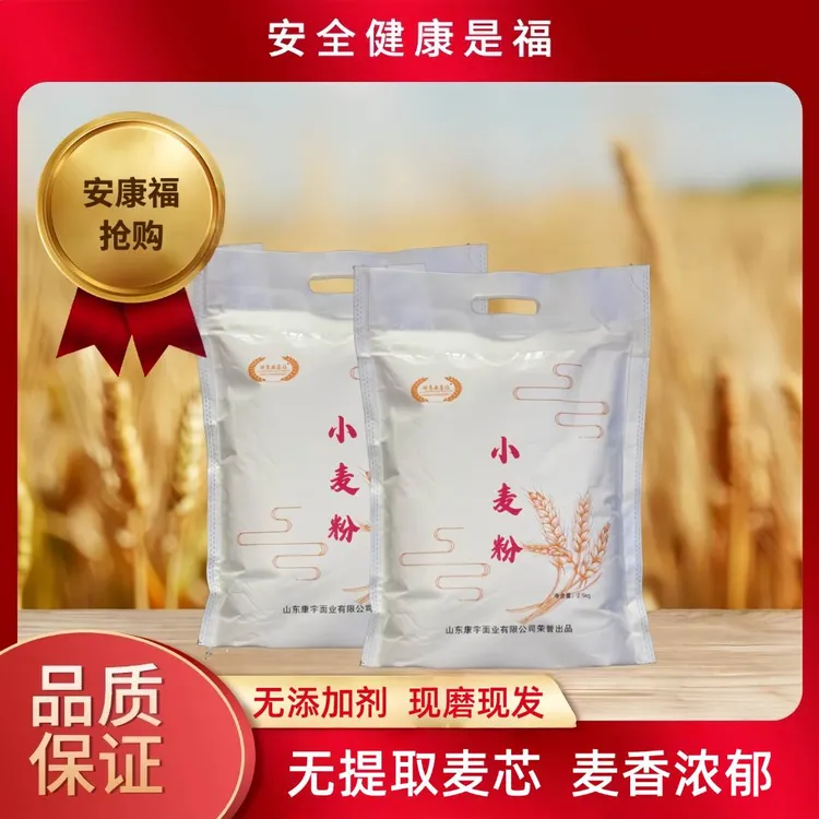 【就这一种面粉】安康福小麦粉 不提取麦芯筋道家用自磨面粉70粉5斤