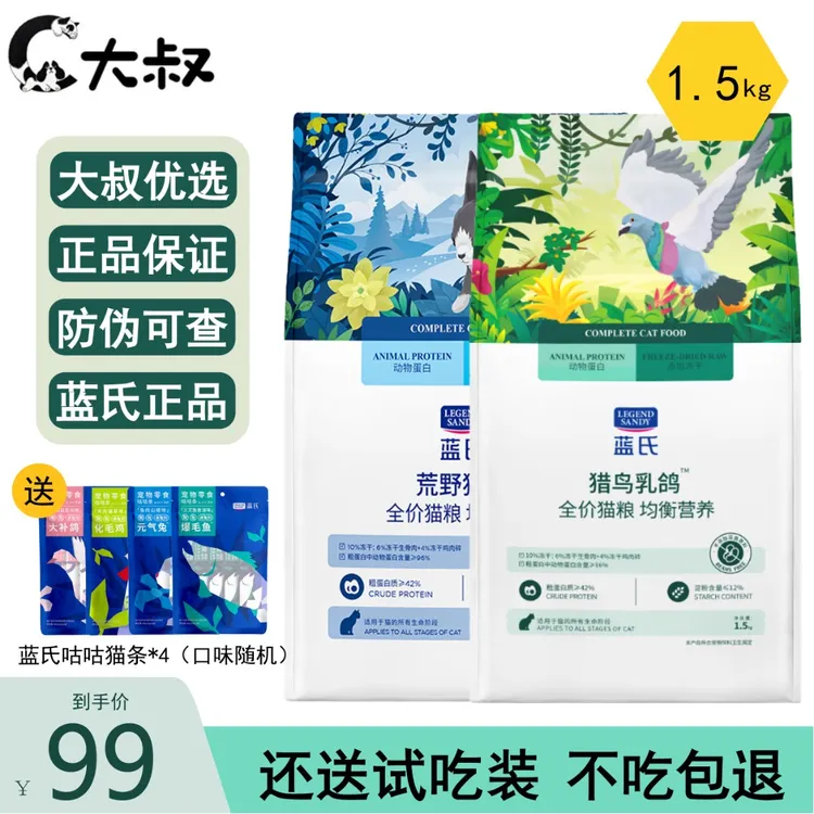 LEGENDSANDY/蓝氏蓝氏猎鸟乳鸽荒野猎兔全价猫粮均衡营养1.5kg