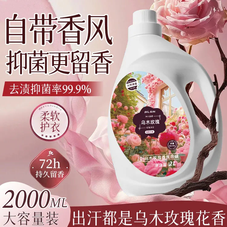 【官方正品】乌木玫瑰香氛洗衣液强力去污持久留香柔顺护衣抑菌除螨