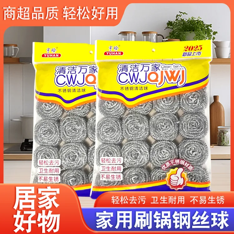 粉丝福利钢丝球刷厨房不锈钢丝球不掉渣清洁球刷新老包装随机发货