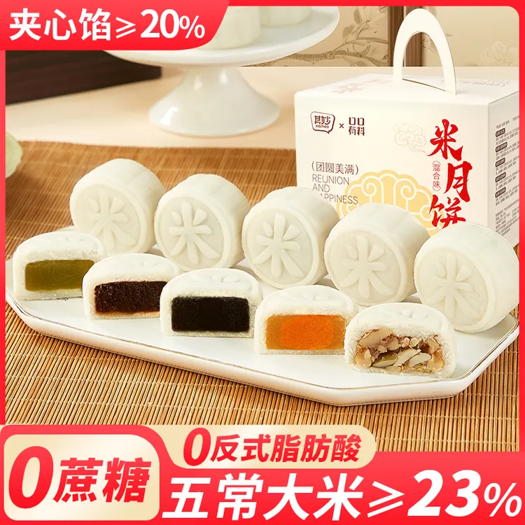 【0蔗糖】五常大米月饼五饼五味月饼中秋送礼传统糕点开袋即食
