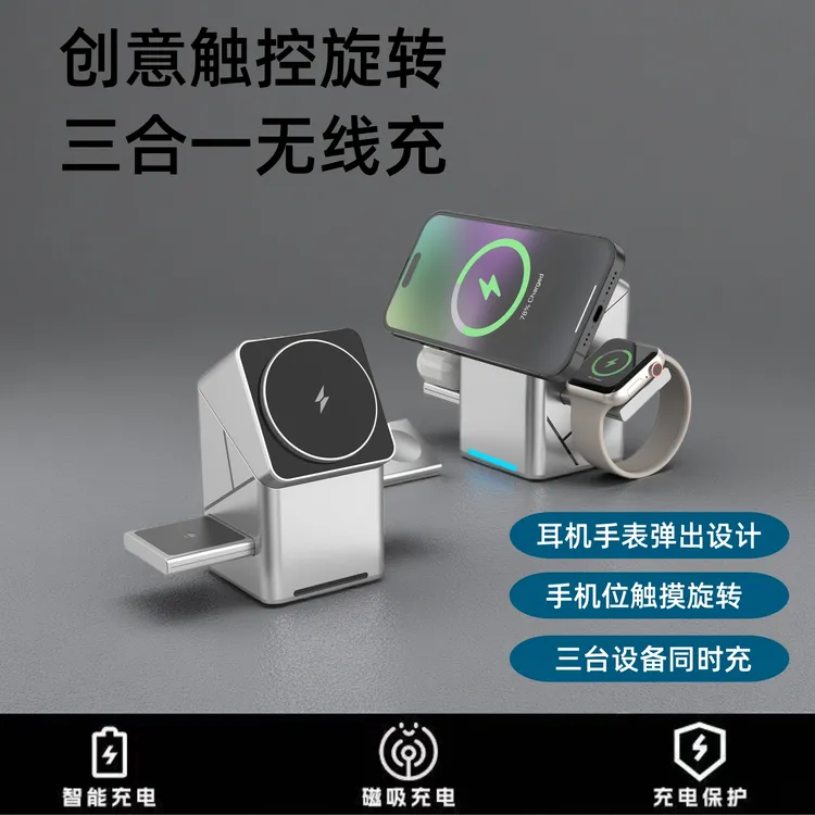 电动旋转磁吸式三合一无线充电适用于苹果手机手表耳机充电支架