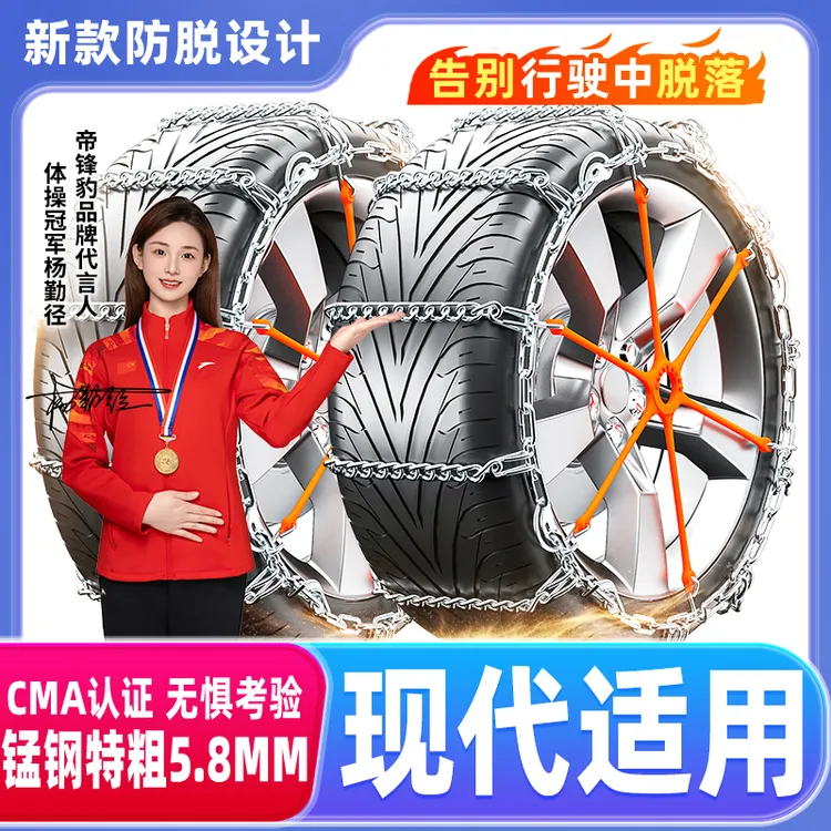 防脱落【现代适用】ix35悦动朗动瑞纳名图伊兰特索纳塔汽车防滑链