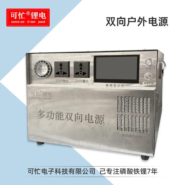 可忙48V多功能双向户外电源