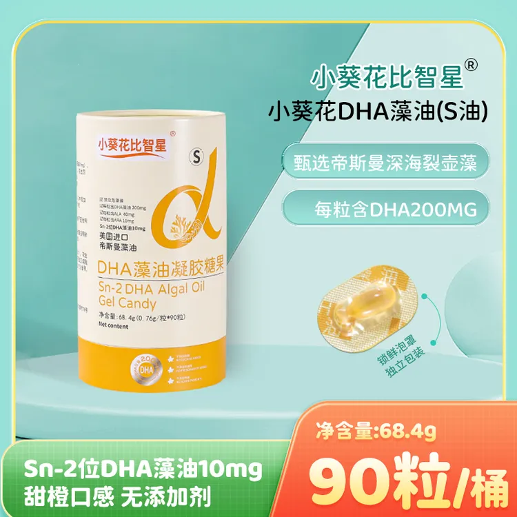 小葵花比智星进口帝斯曼DHA【裂壶藻S油】高纯度DHA甜橙口感无腥味