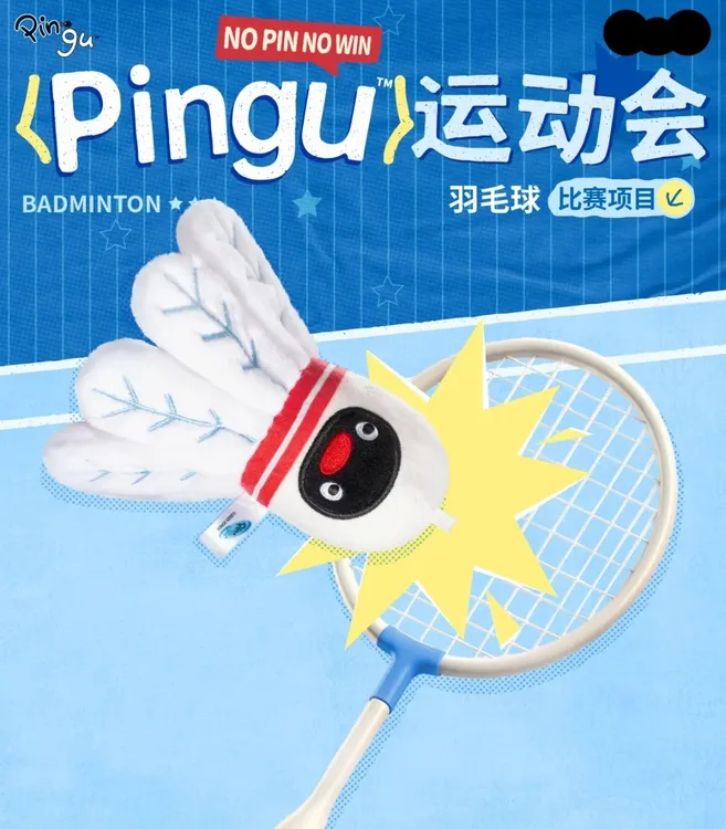 Pingu2025运动会企鹅造型可爱羽毛球棉花娃娃毛绒公仔挂件礼物女