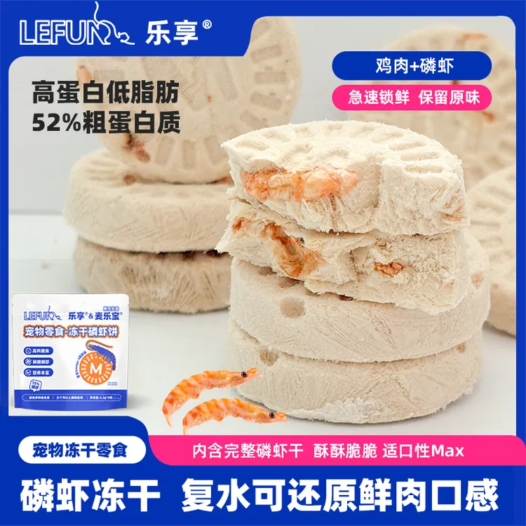【达人专属】乐享猫咪零食肌肉磷虾饼冻干酥脆鲜虾营养美味奖励零食