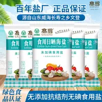 高岛【绿色食品】食用日晒海盐【未加碘】400g*7袋 无抗结剂家用细盐
