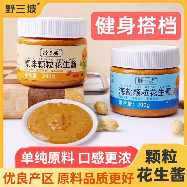 纯花生酱颗粒芝麻200g健身早餐新鲜拌面香浓拌面酱面包酱料麻酱