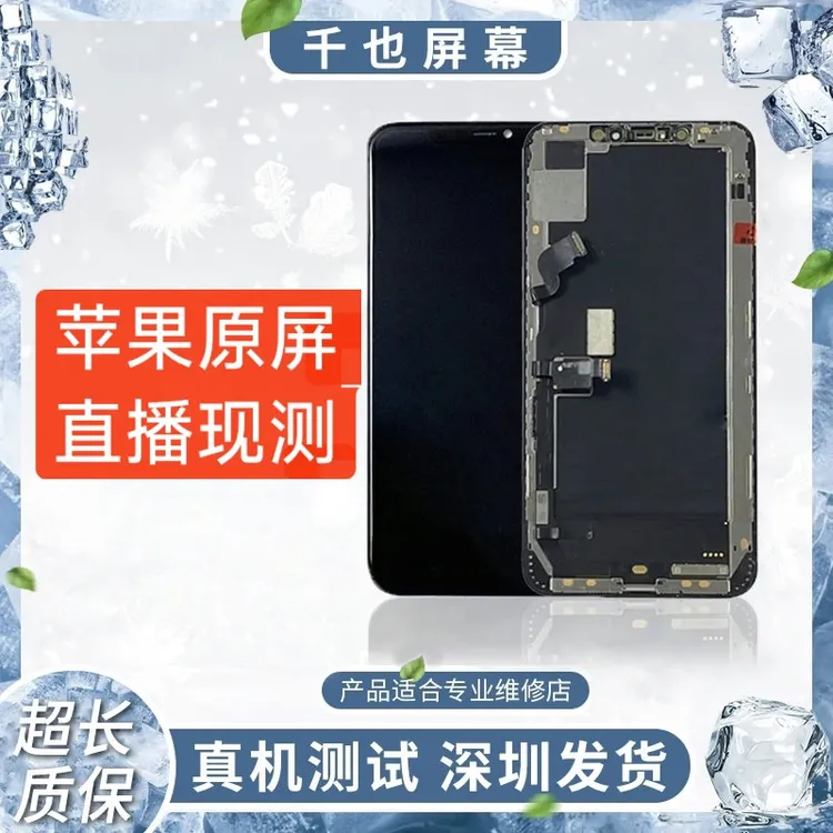 【苹果13】适用于苹果屏幕总成 原拆机带感应排线 福利① 优势货源