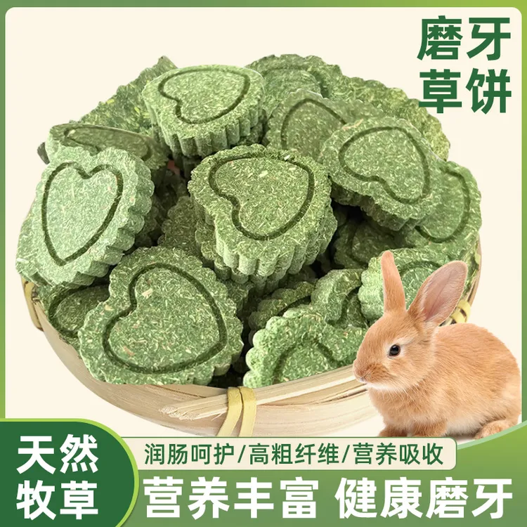 磨牙草棒兔子宠物磨牙草饼仓鼠磨牙零食龙猫豚鼠荷兰猪宠物兔磨牙