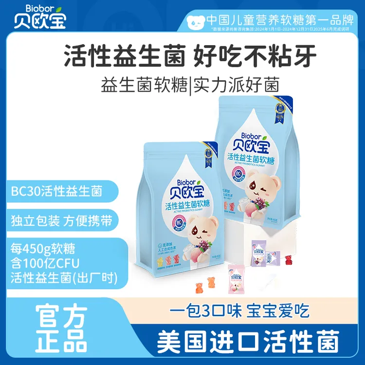 【活性益生菌美国进口】贝欧宝450g益生菌软糖营养健康休闲零食糖果商品图