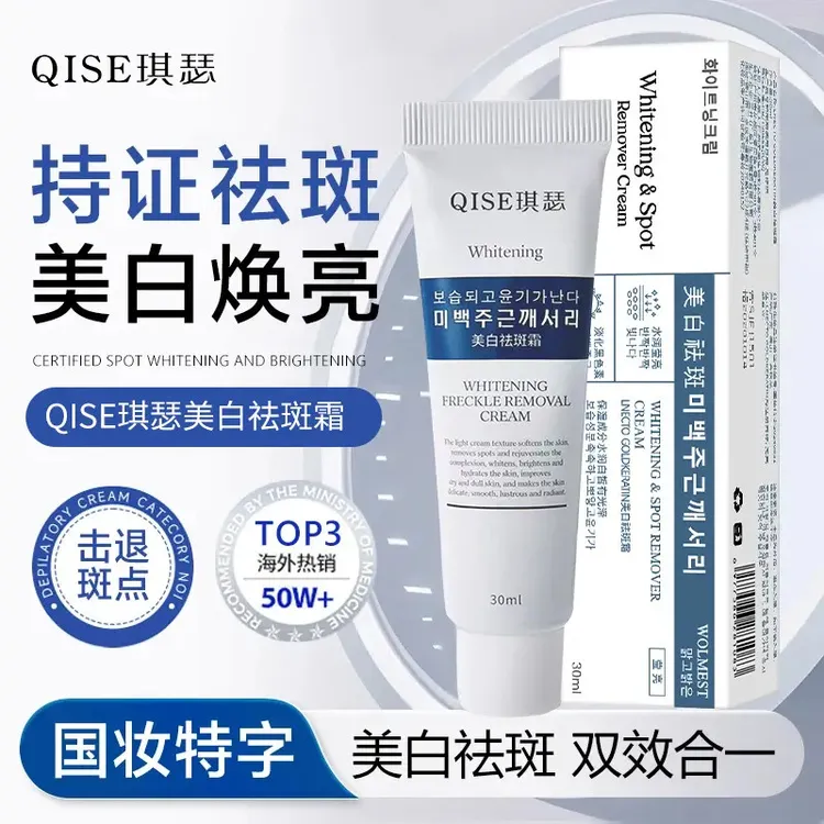 【官方正品】美白祛斑霜美白焕亮保湿提亮击退斑点改善暗沉-LL2