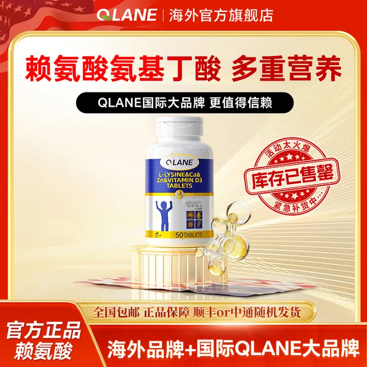 【火爆售罄 紧急补货中】Qlane赖氨酸y氨基丁酸钙铁锌D3K2正品商品图